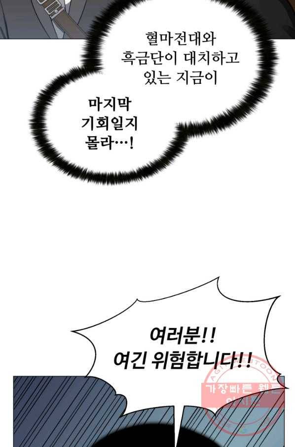 리버스 빌런 84화 정의란? 15
