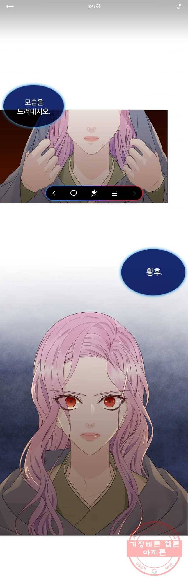 천연 天緣 327화 1