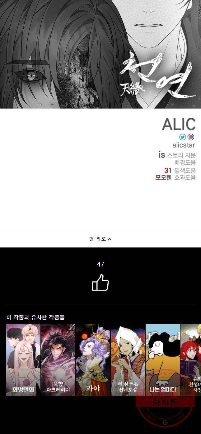천연 天緣 327화 39