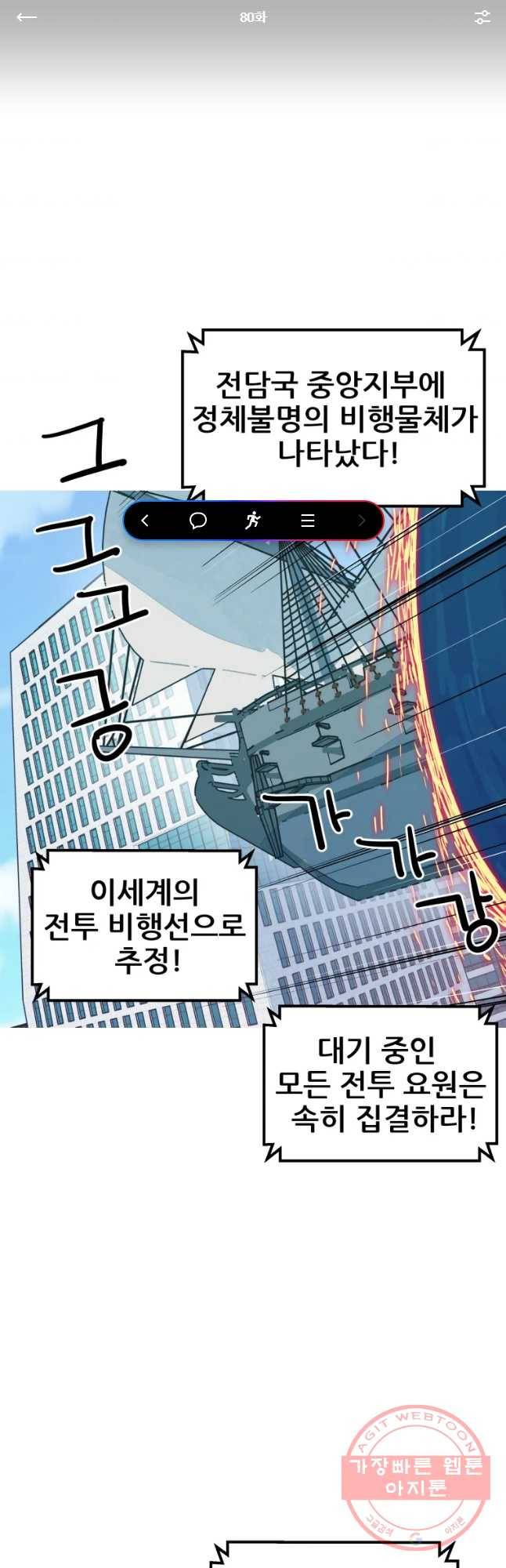 이세계 전담반 80화 1