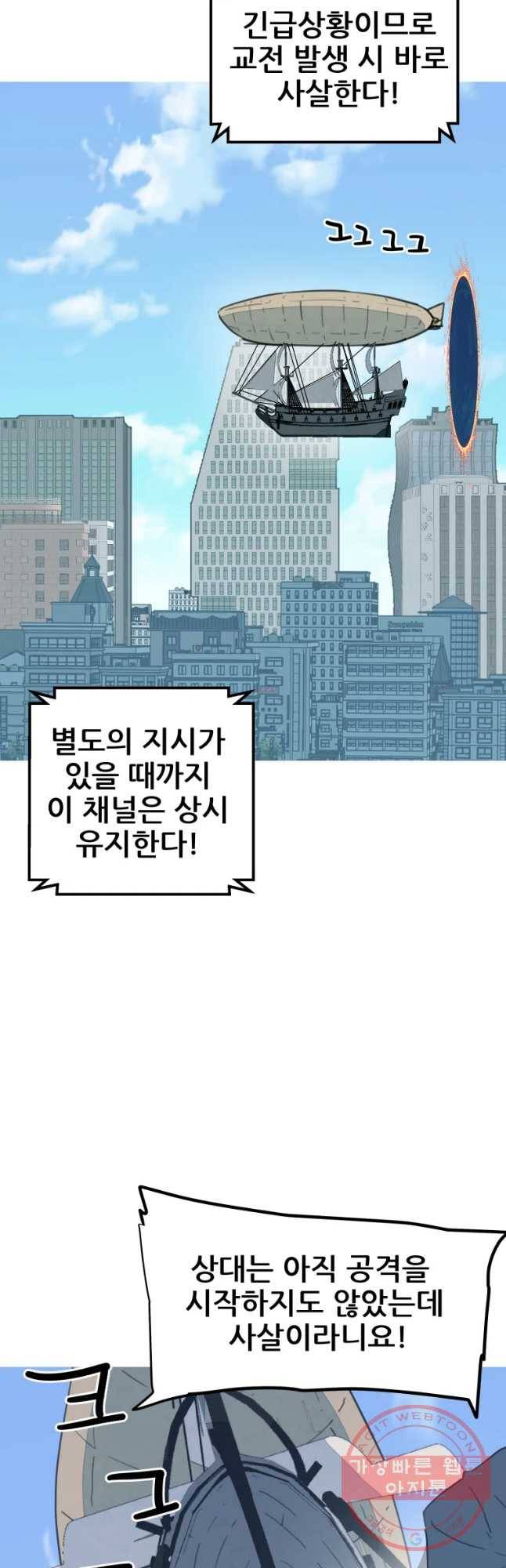 이세계 전담반 80화 2