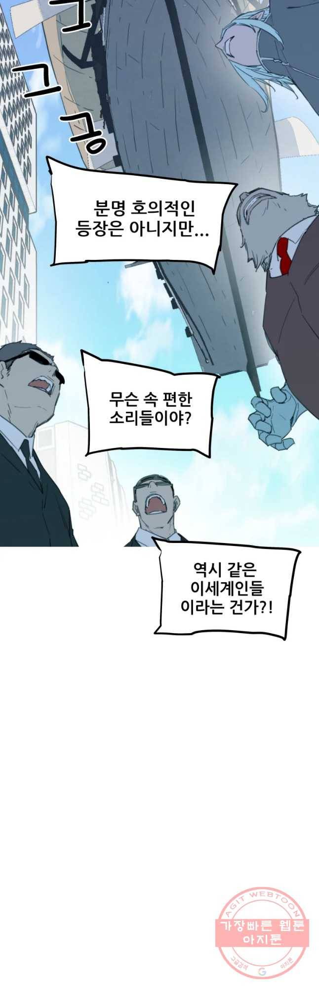 이세계 전담반 80화 3