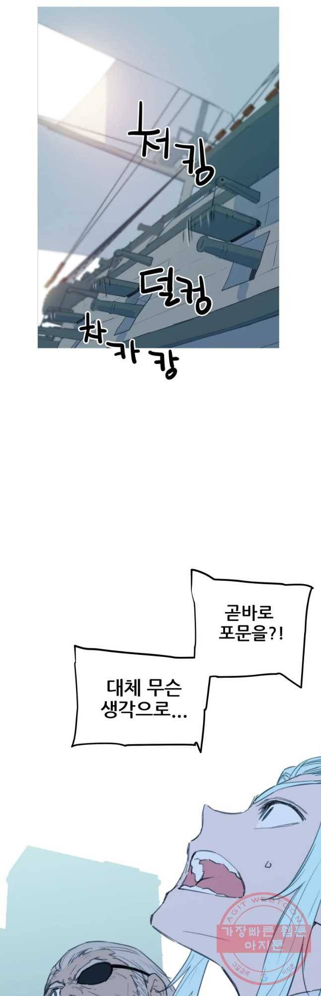 이세계 전담반 80화 4