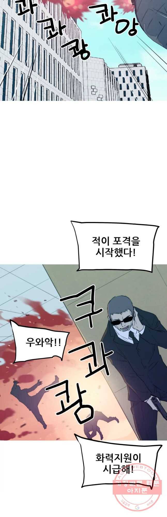 이세계 전담반 80화 6