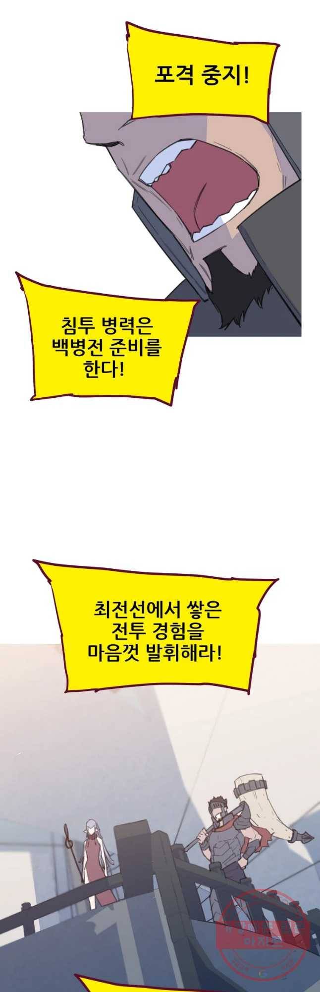 이세계 전담반 80화 7