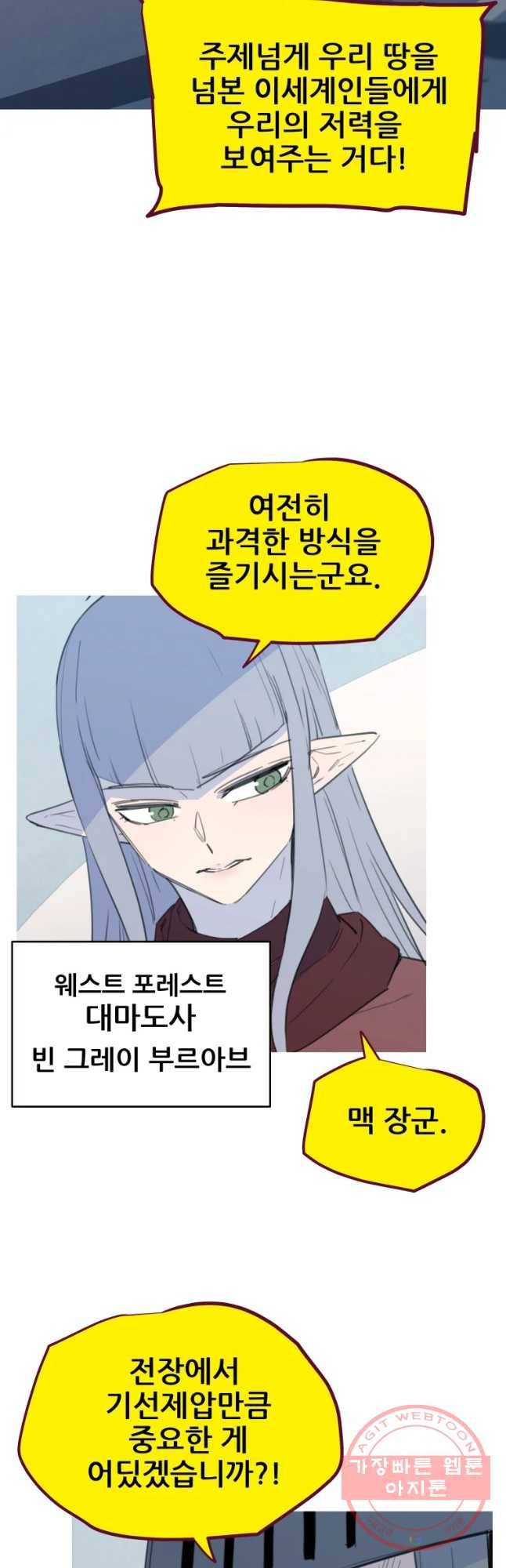 이세계 전담반 80화 8