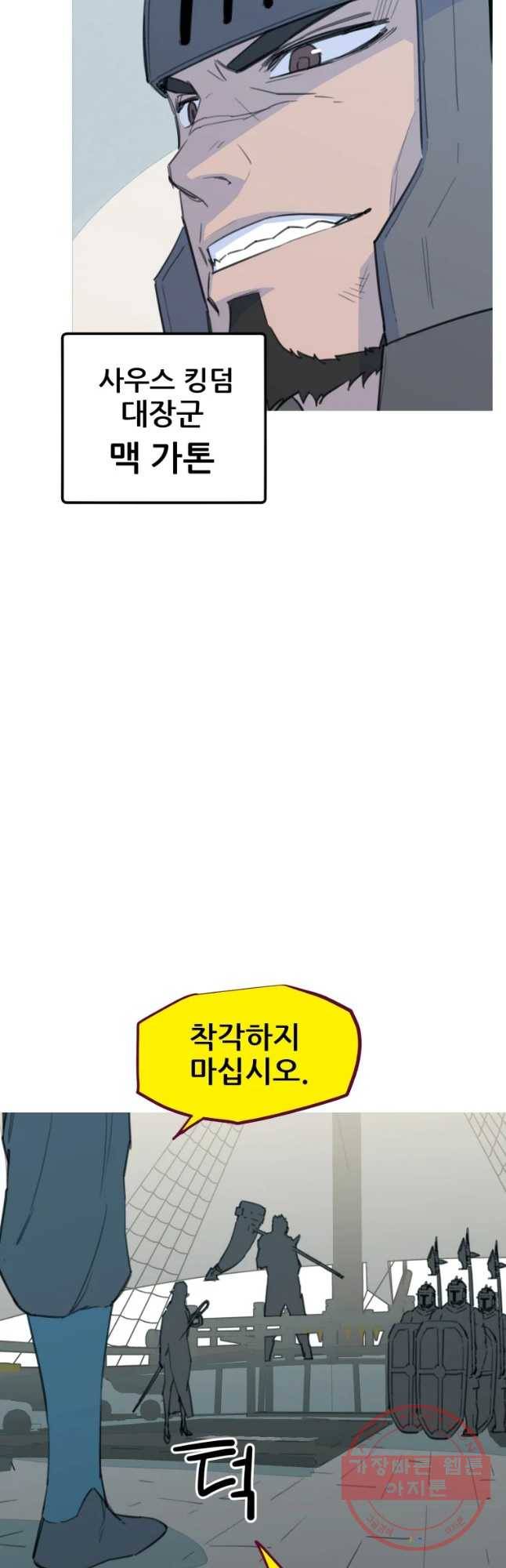 이세계 전담반 80화 9