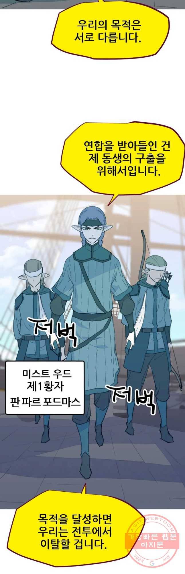 이세계 전담반 80화 10