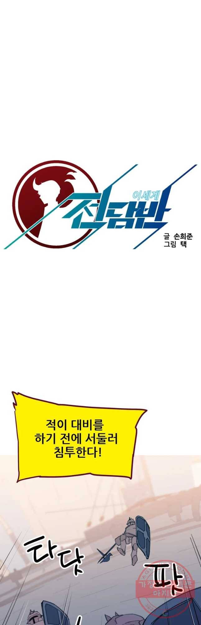 이세계 전담반 80화 11