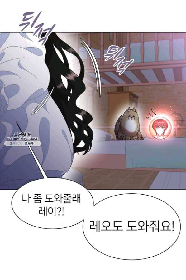 마왕의 딸로 태어났습니다 128화 2
