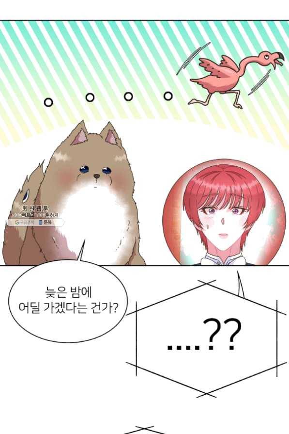 마왕의 딸로 태어났습니다 128화 3
