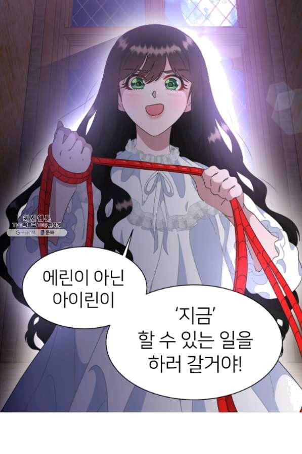 마왕의 딸로 태어났습니다 128화 5