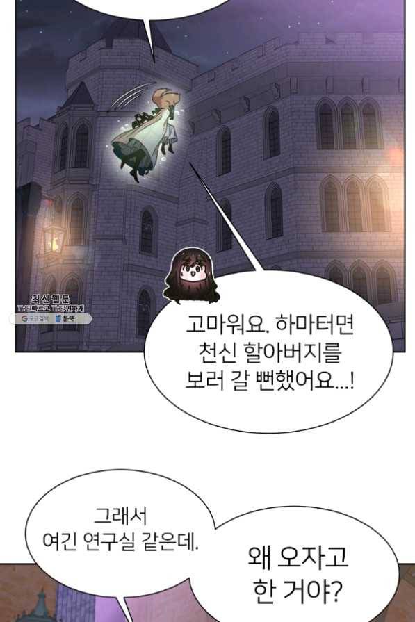 마왕의 딸로 태어났습니다 128화 15
