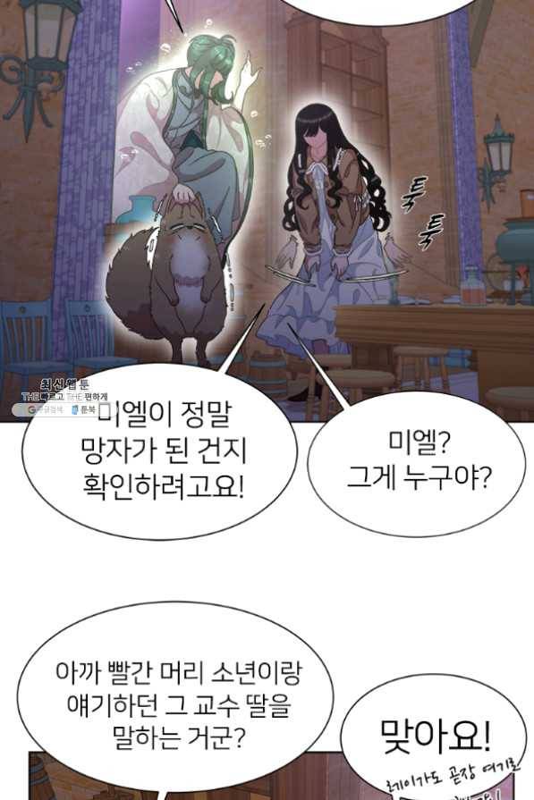 마왕의 딸로 태어났습니다 128화 16