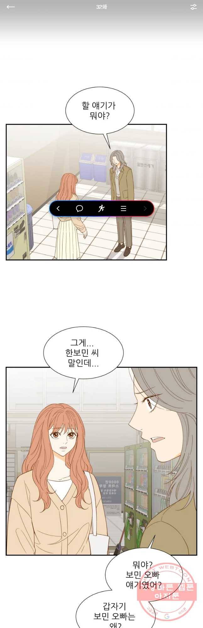 선택은 하나 32화 1