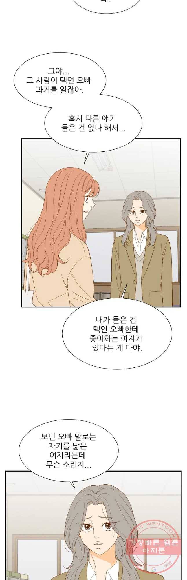 선택은 하나 32화 2