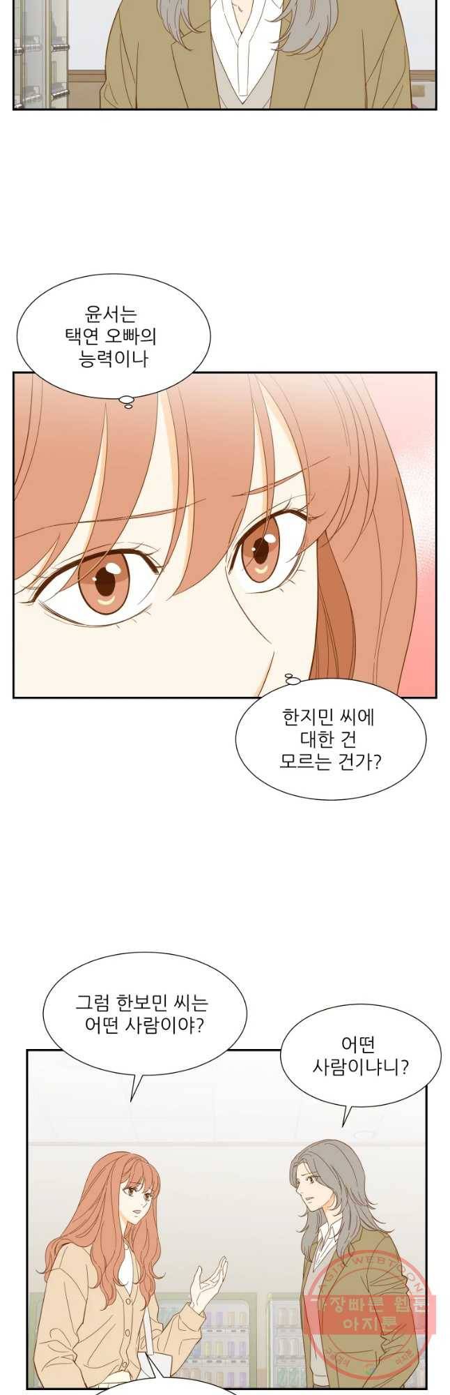 선택은 하나 32화 3