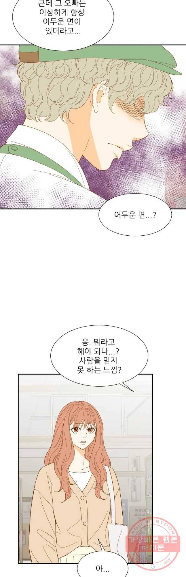 선택은 하나 32화 5