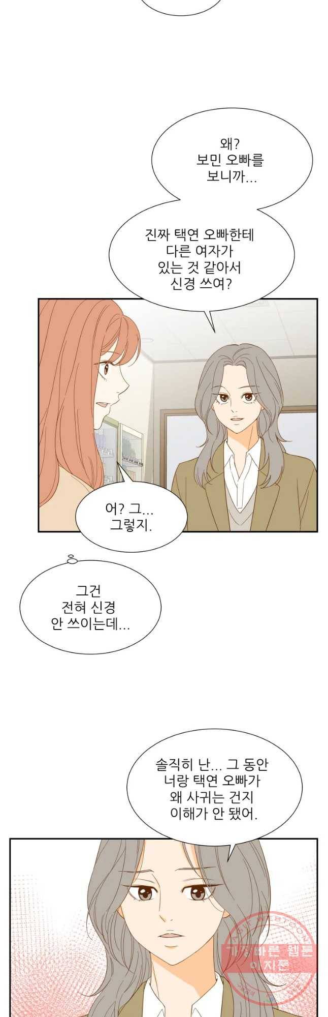 선택은 하나 32화 6