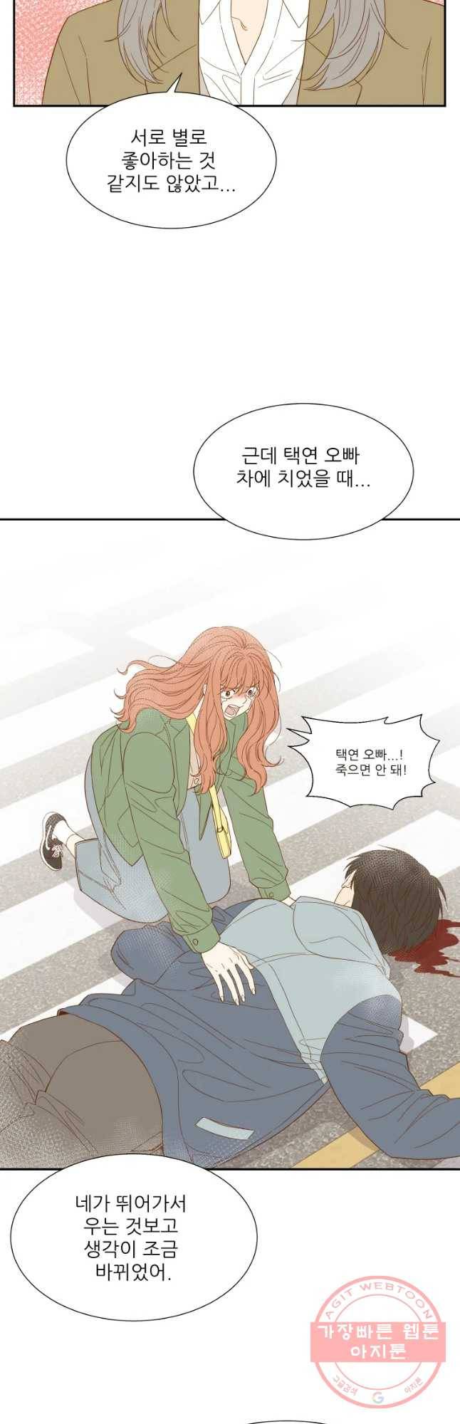 선택은 하나 32화 7
