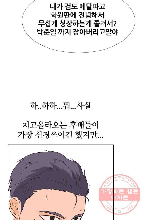 고교전설 180화 랭커들의 대결 61