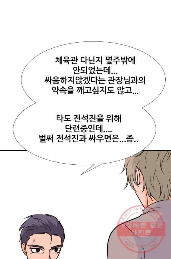 고교전설 180화 랭커들의 대결 63