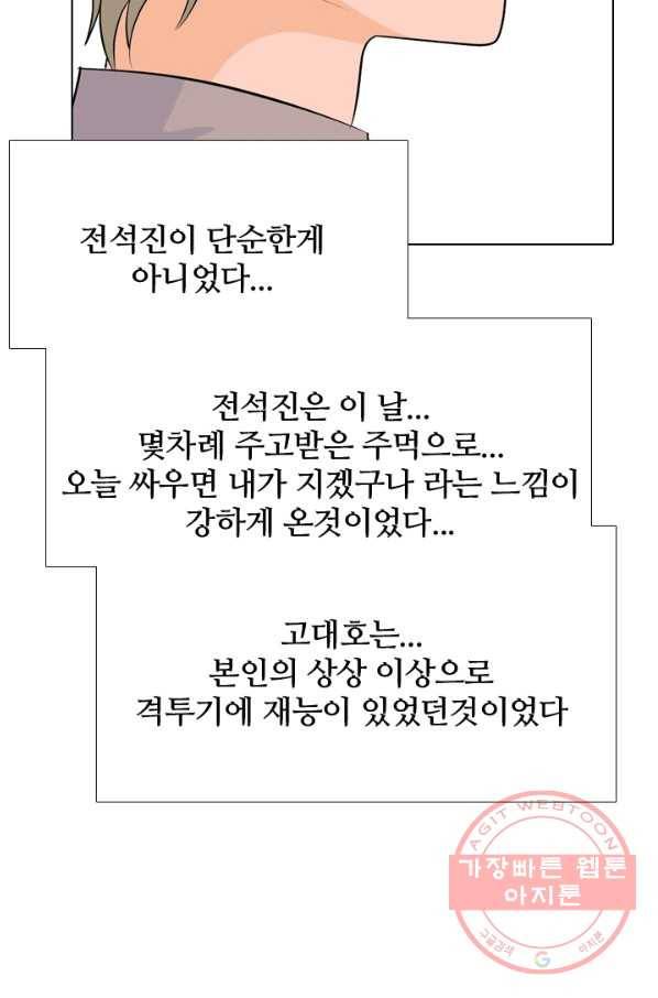 고교전설 180화 랭커들의 대결 69