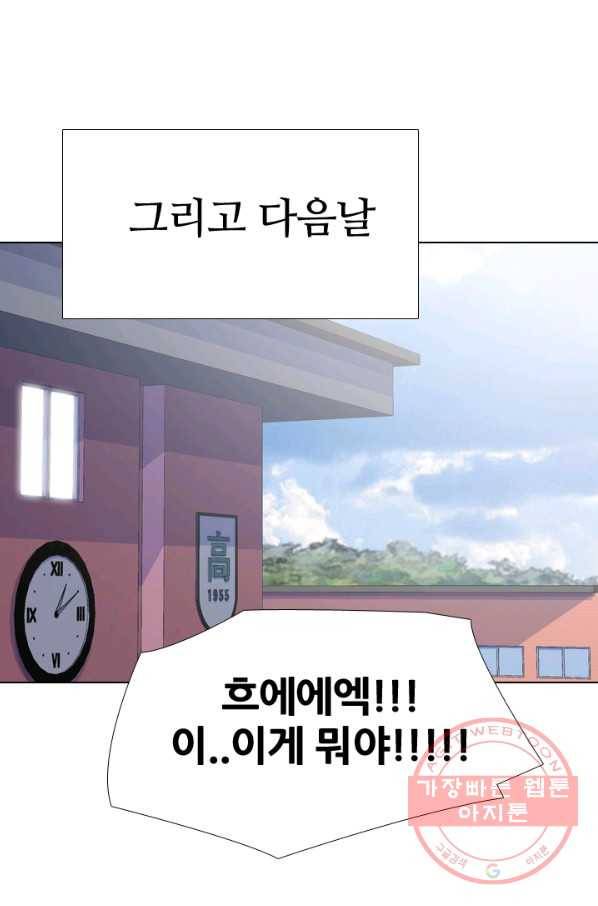 고교전설 180화 랭커들의 대결 70