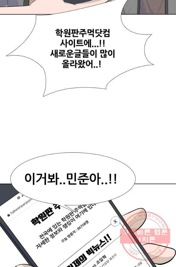 고교전설 180화 랭커들의 대결 72