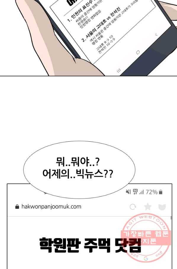 고교전설 180화 랭커들의 대결 73