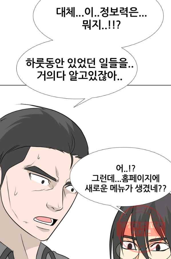 고교전설 180화 랭커들의 대결 76