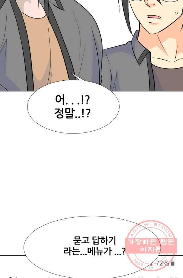 고교전설 180화 랭커들의 대결 77