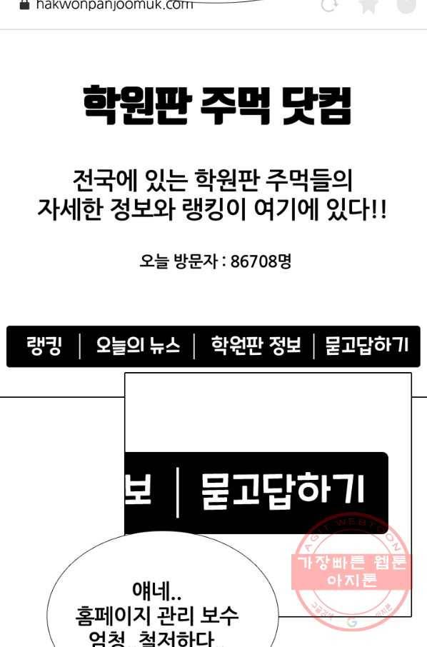 고교전설 180화 랭커들의 대결 78