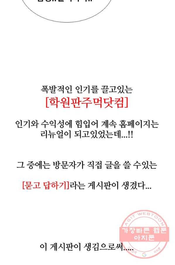 고교전설 180화 랭커들의 대결 79