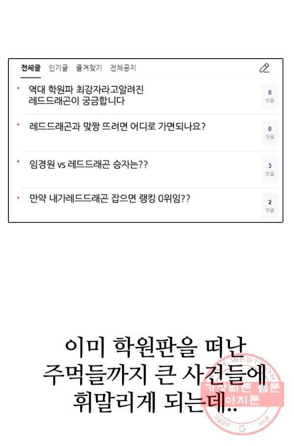 고교전설 180화 랭커들의 대결 80
