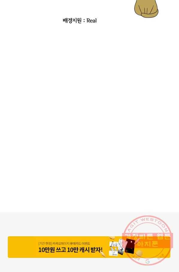 고교전설 180화 랭커들의 대결 83