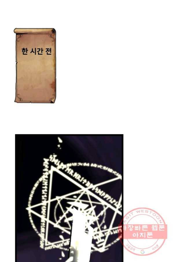 마왕이 고블린이면 문제라도 있냐!! 66화 10