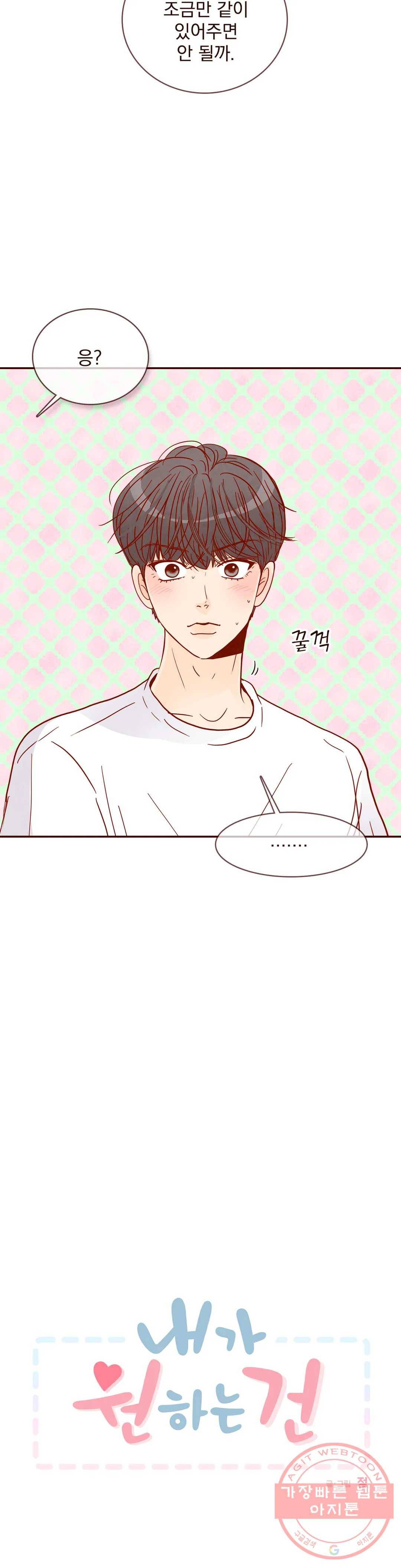 내가 원하는 건 69화 3