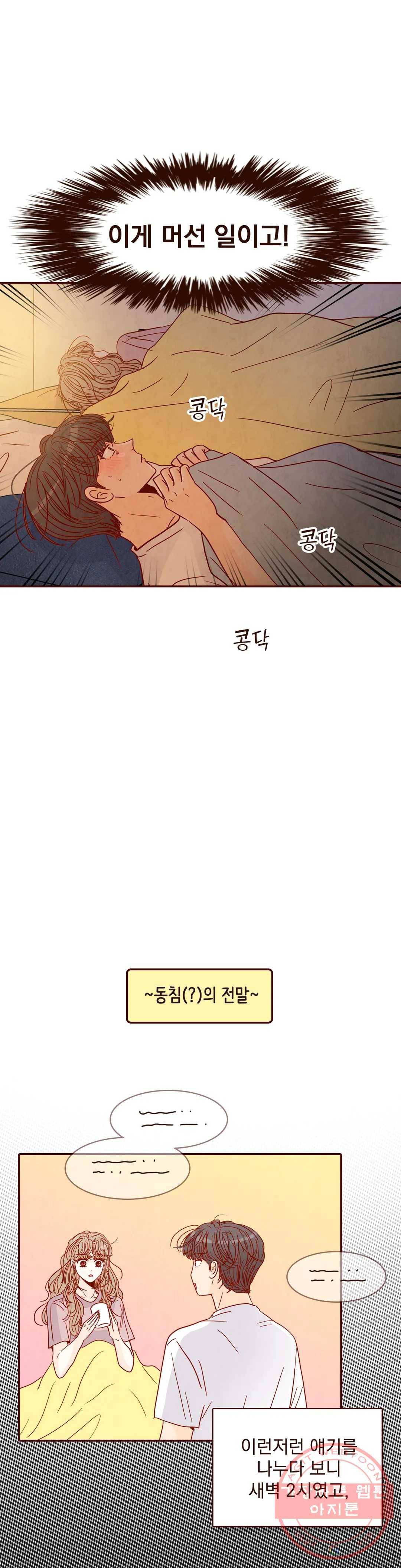 내가 원하는 건 69화 6