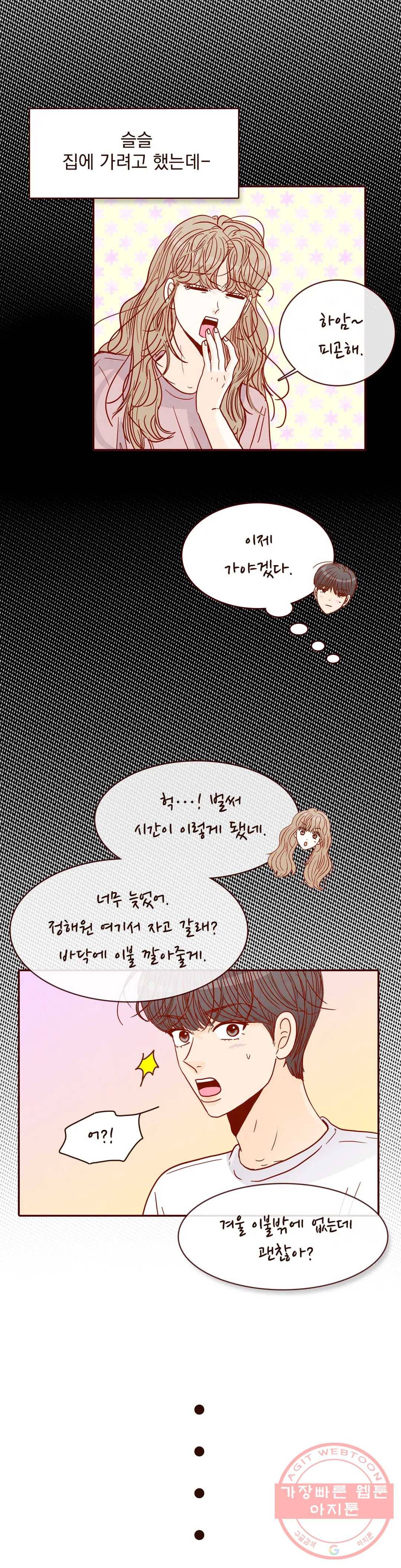 내가 원하는 건 69화 7