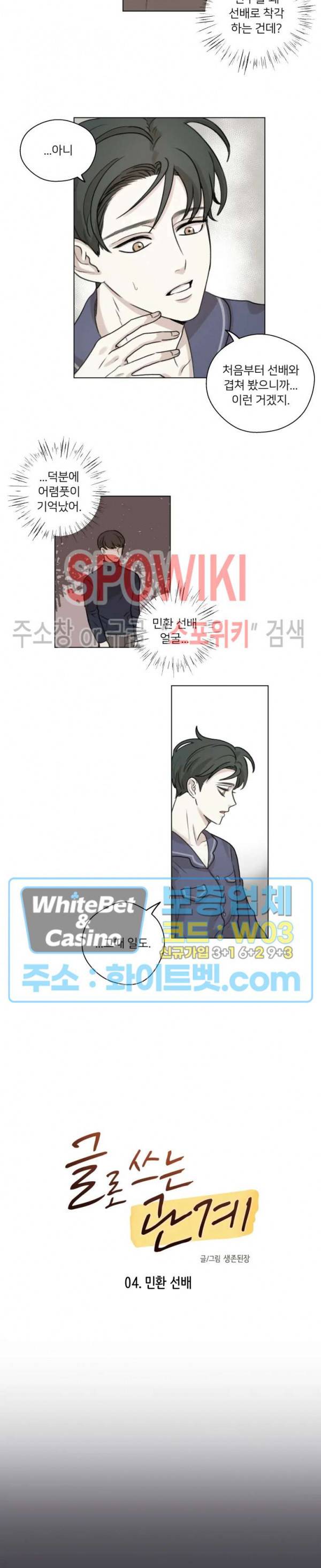글로 쓰는 관계 4화 4