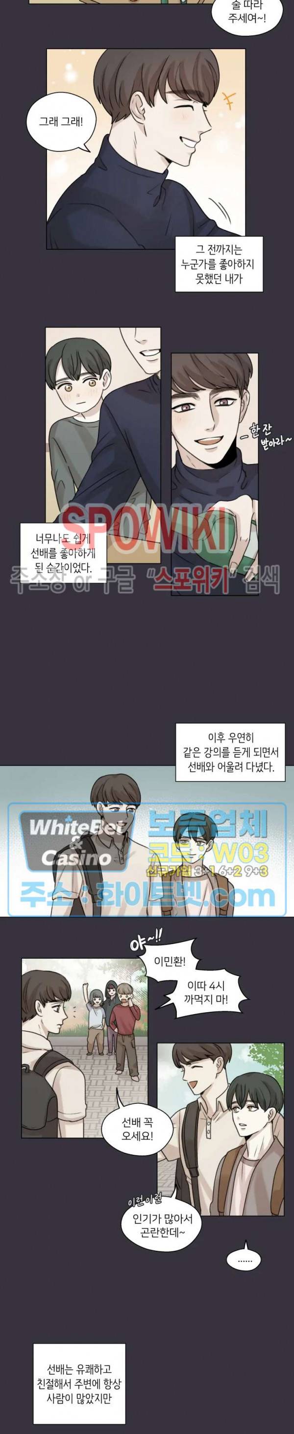 글로 쓰는 관계 4화 6