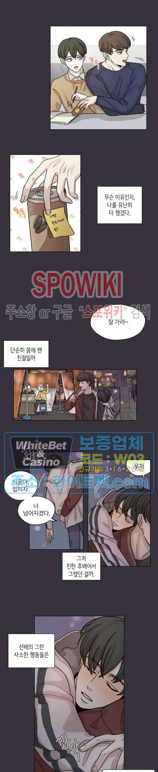 글로 쓰는 관계 4화 7