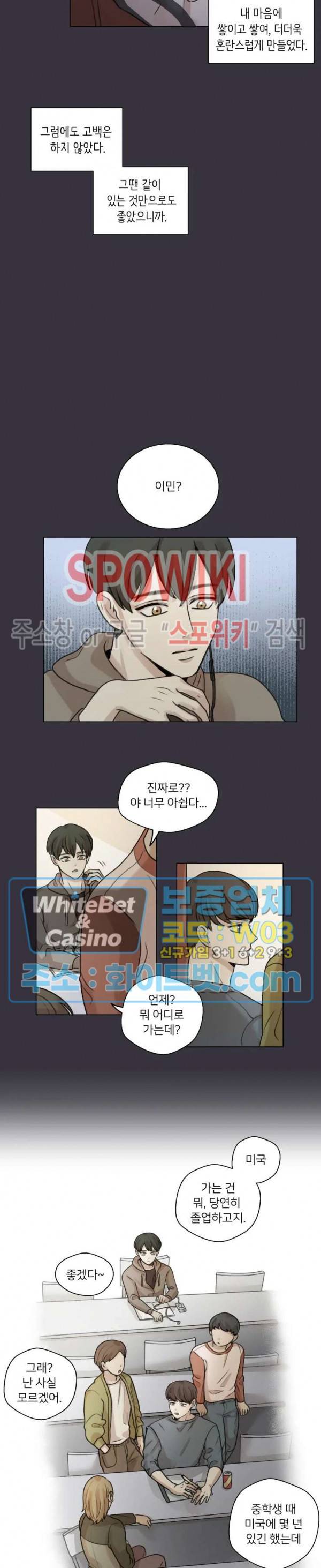 글로 쓰는 관계 4화 8