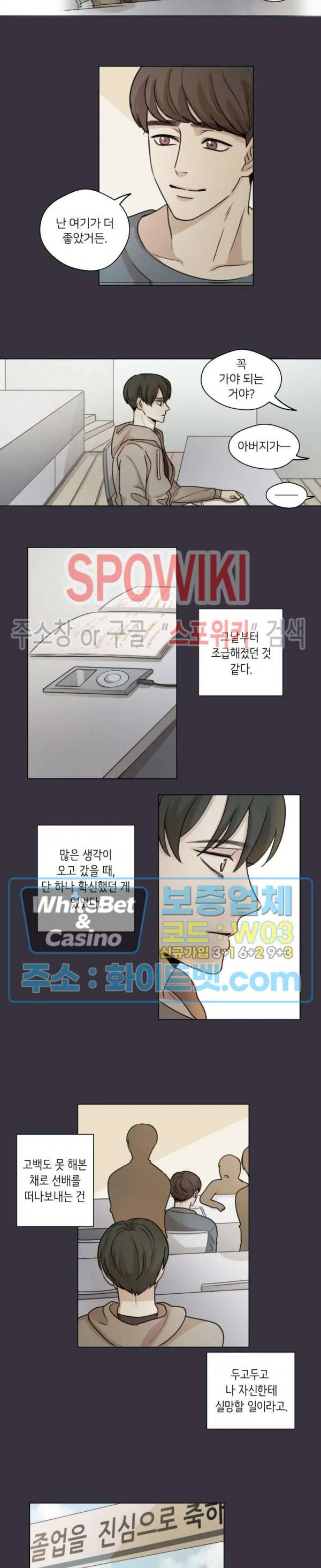 글로 쓰는 관계 4화 9