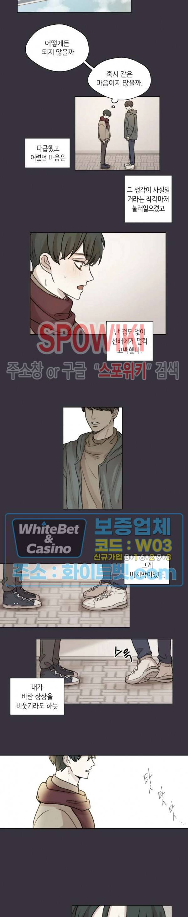 글로 쓰는 관계 4화 10