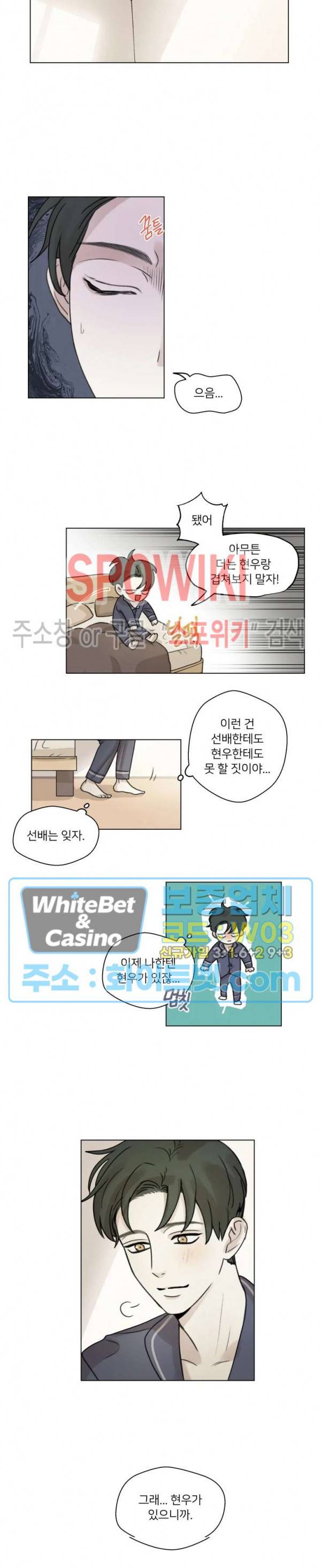 글로 쓰는 관계 4화 12