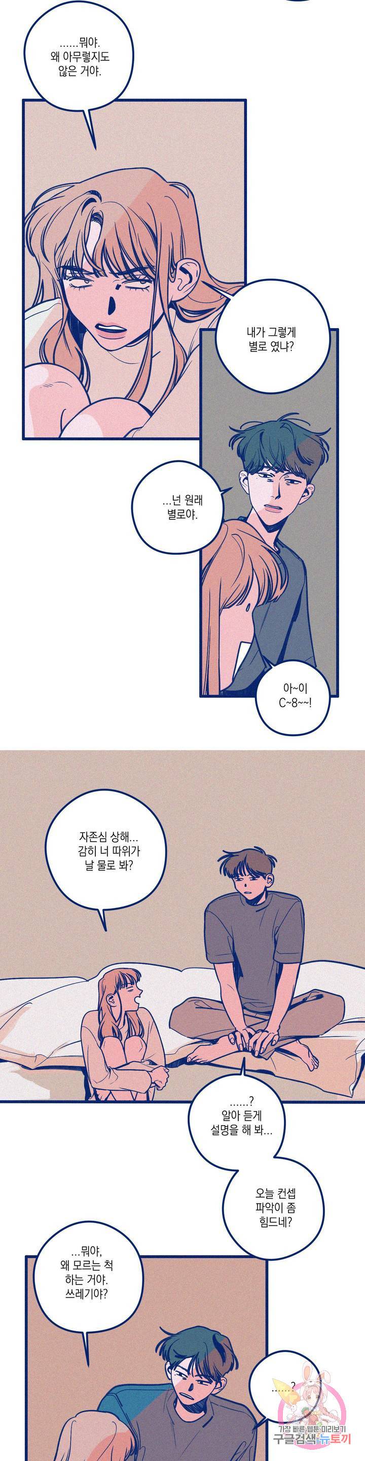 메리 고 라운드 41화 2