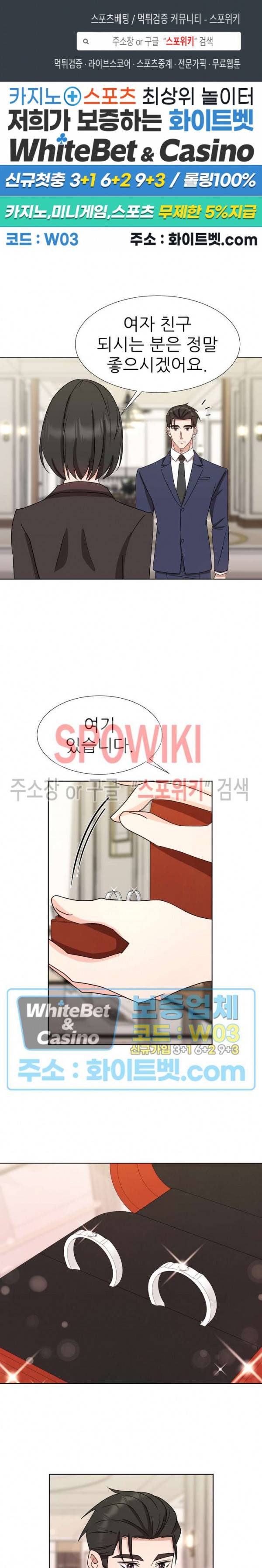 향기로운 회사생활 17화 1