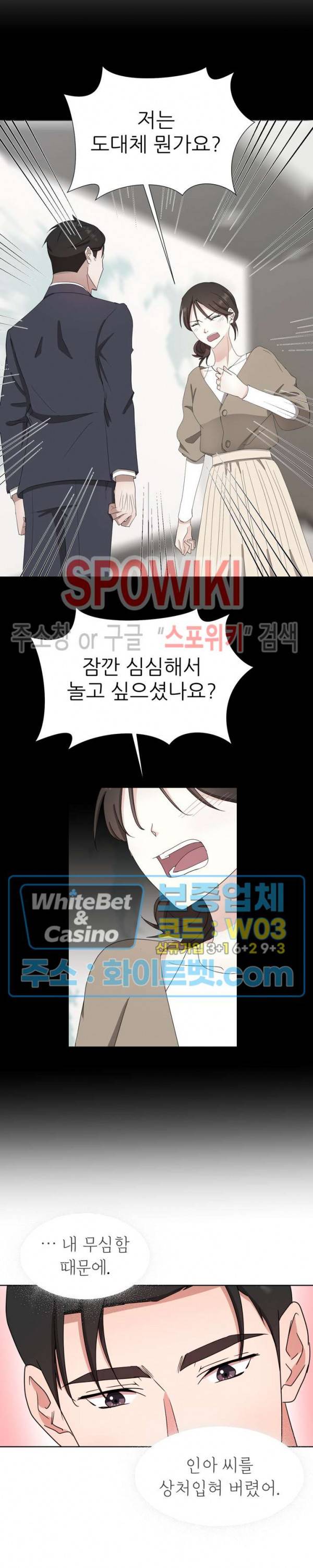 향기로운 회사생활 17화 4